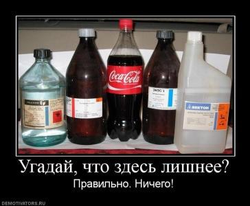 Coca-Cola и Pepsi - химическое оружие